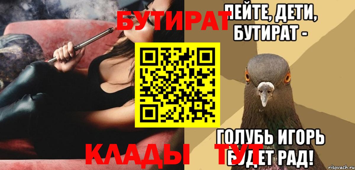 Бутират 99%  Бутират  Рязань  Вход с VPN 