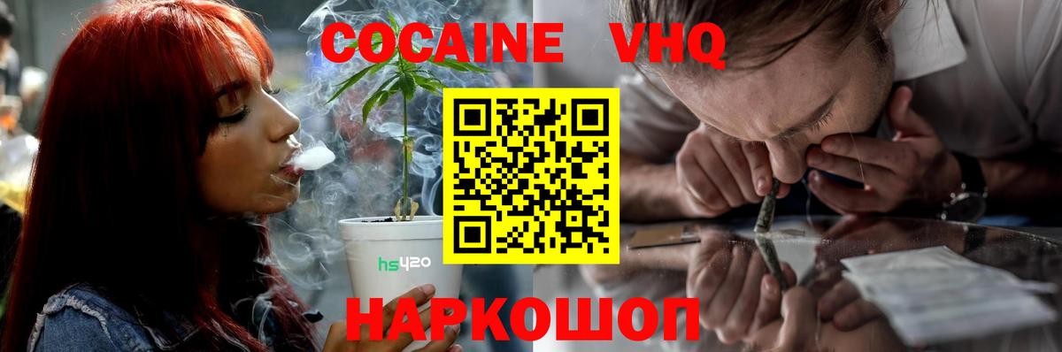 Рязань  КОКАИН FishScale  Вход с VPN  Cocaine 98% 