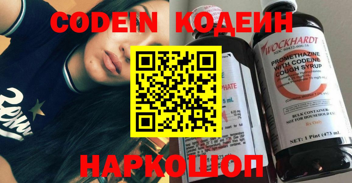 Кодеин напиток Lean (лин) Рязань