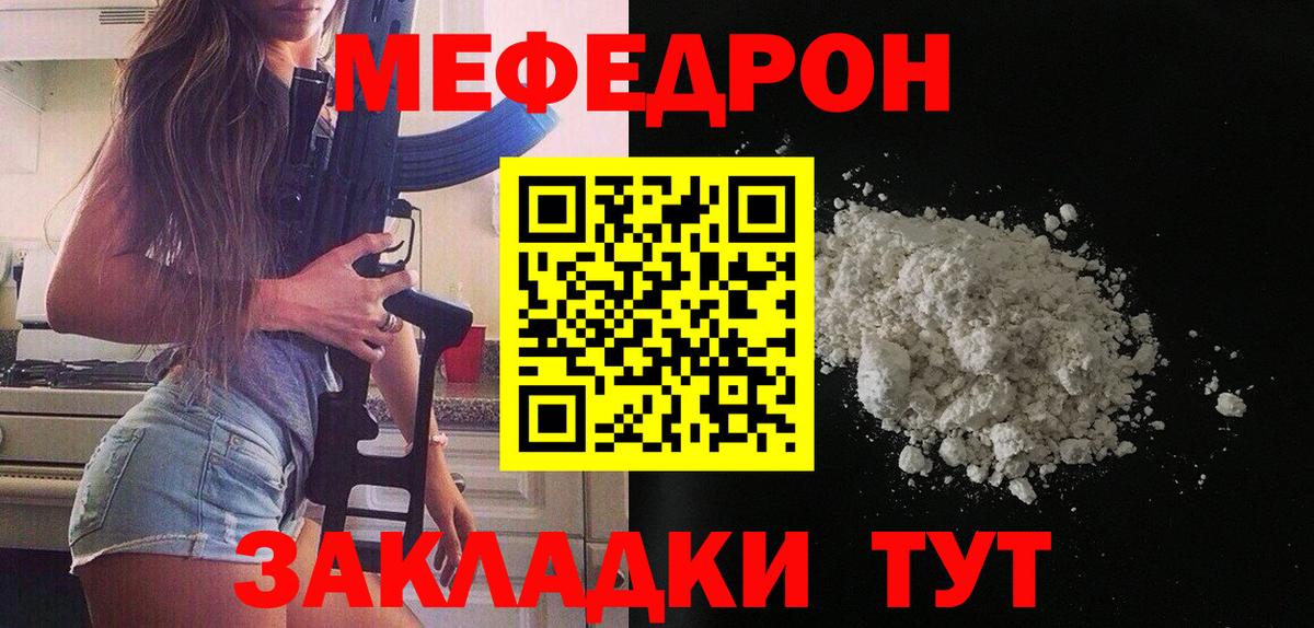 Меф мяу мяу мука Рязань